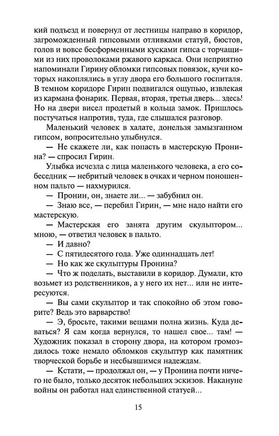 Книга Лезвие бритвы (Иван Ефремов) — 10
