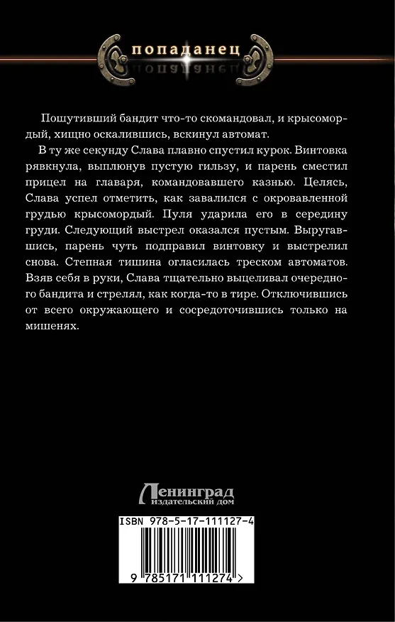 Книга Выжить любой ценой (Ерофей Трофимов) — 2