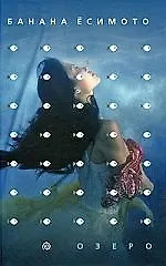 Книга Hardboiled, Hard Luck, Озеро: романы ()