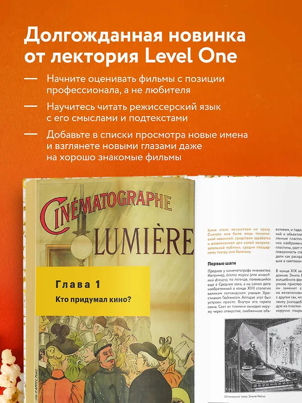 Книга История кино. 24 кадра в секунду. От целлулоида до цифры (Олег Грознов) — 7
