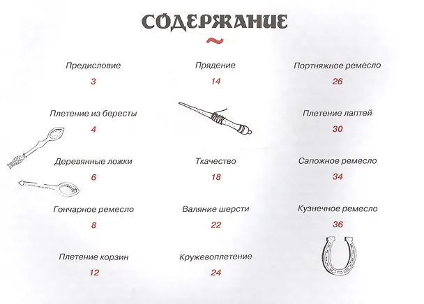 Книга Русские ремесла (Леонид Беловинский) — 2