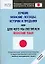 Лучшие японские легенды, истории и предания, или Для чего мы постигаем японский язык: Нулевой уровень — 2157946 — 1