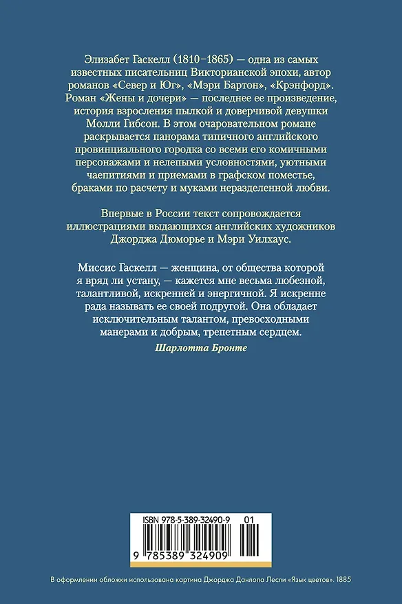 Книга Жены и дочери (с иллюстрациями) (Элизабет Гаскелл) — 2