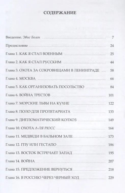 Книга Медведи в икре (О.А. Зимарин) — 2