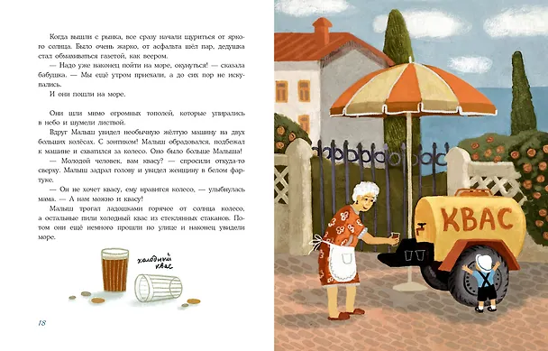Книга Малыш и море (Екатерина Алдашина-Филиппова) — 7