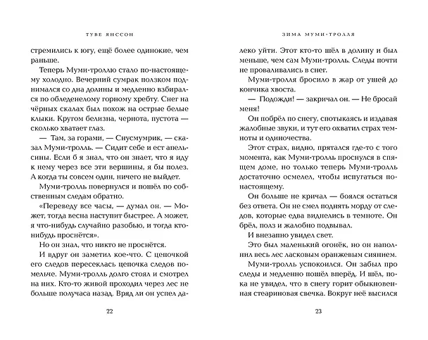 Книга Зима Муми-тролля (Туве Янссон) — 15