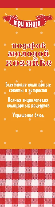 Книга Подарок молодой хозяйке () — 3