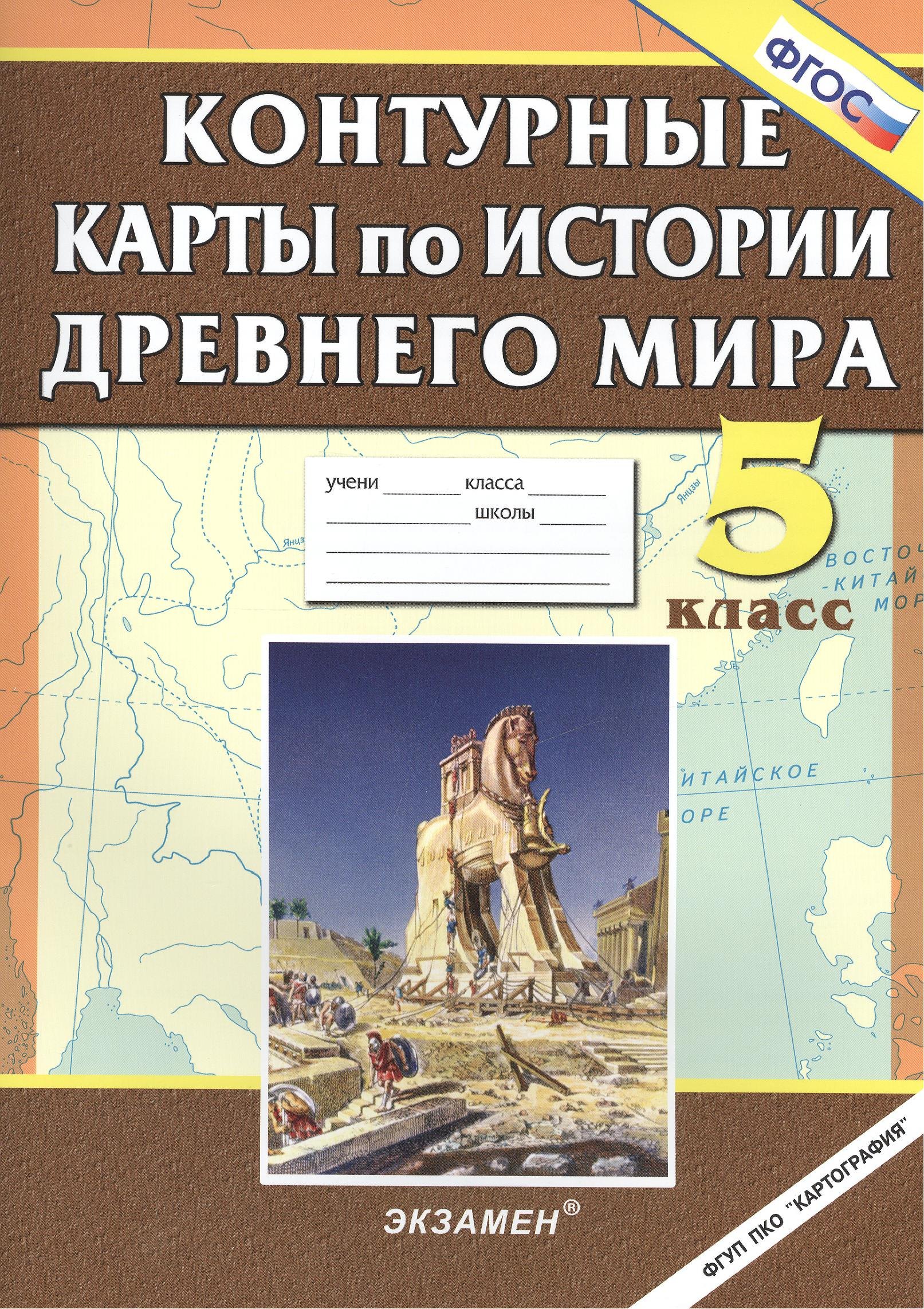 

Контурные карты по истории Древнего мира. 5 класс. ФГОС