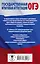 Обществознание в таблицах и схемах для подготовки к ОГЭ. 5-9 классы — 2815282 — 2