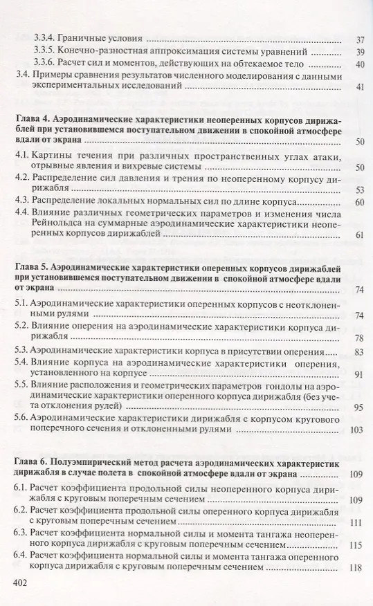 Книга Аэромеханика дирижабля () — 3