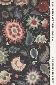 О книгах (моих) для дизайнеров