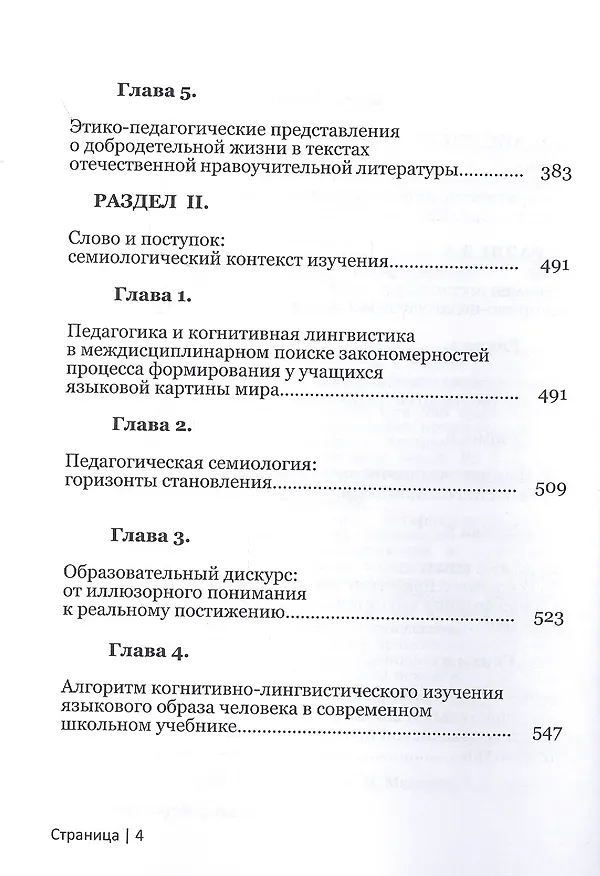 Книга Очеловечивание человека, или Воспитание без тайн () — 3