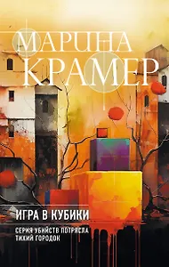 Игра в кубики