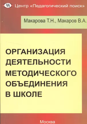 Организация деятельности методического объединения в школе — 2548284 — 1