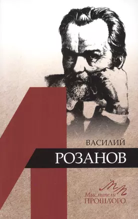 Василий Розанов — 2630202 — 1