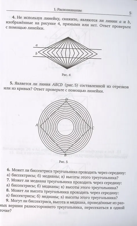 Книга Геометрические задачи на развитие критического мышления (Владимир Смирнов, Ирина Смирнова) — 4