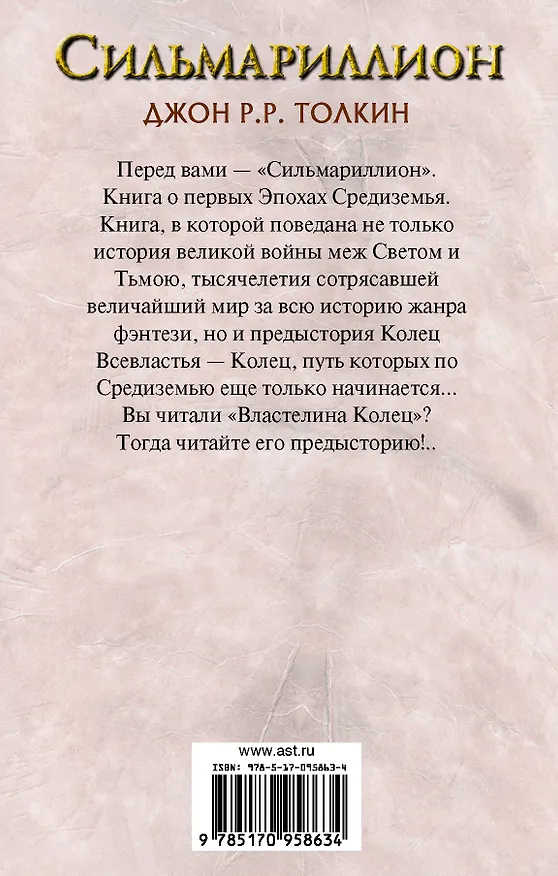 Книга Сильмариллион (Джон Рональд Руэл Толкин) — 2