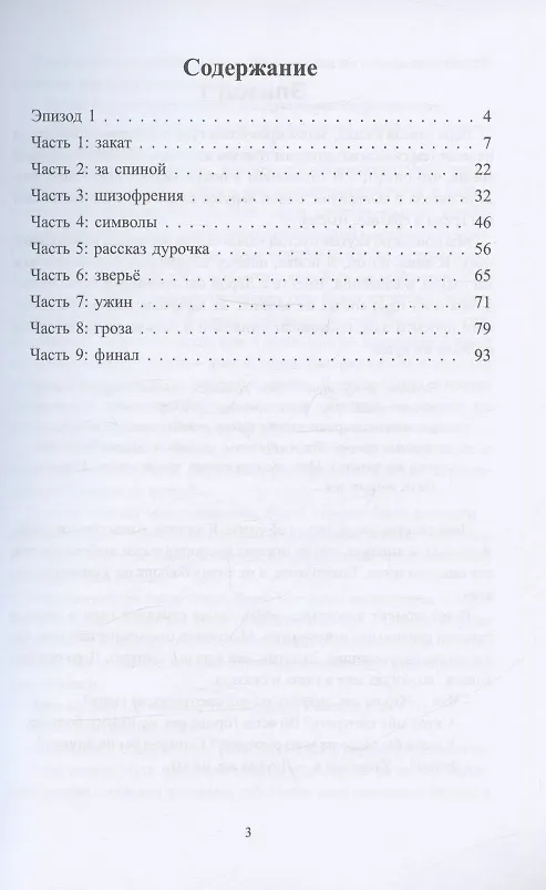 Книга Мир, где нет меня. Закат (Сергей Гутник) — 2