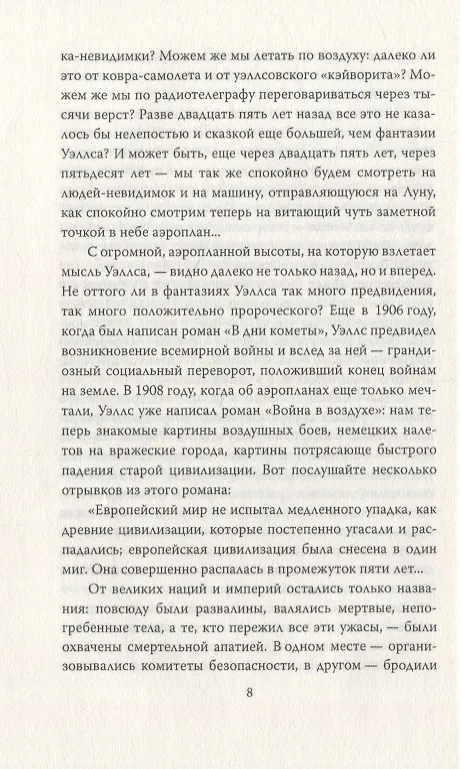 Книга Россия во мгле (Герберт Уэллс) — 5