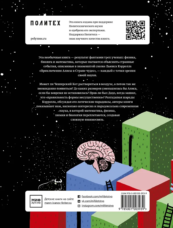 Книга Алиса в Стране наук (Дмитрий Баюк, Константин Кноп, Татьяна Виноградова) — 2
