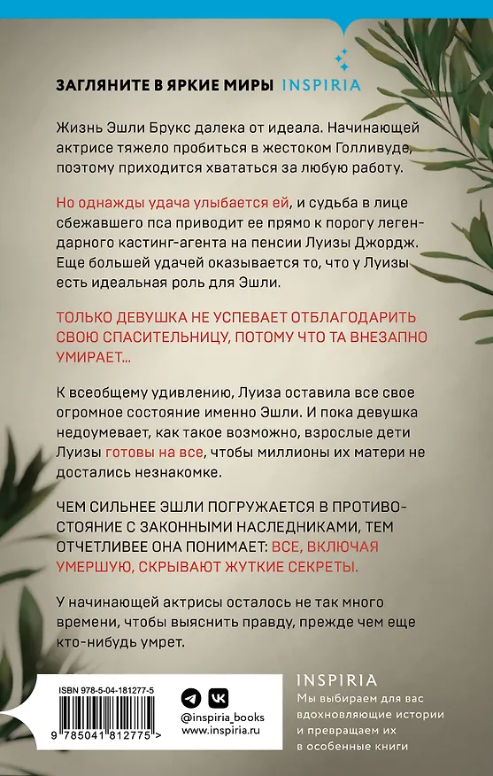 Книга Через ее труп (Сьюзен Уолтер) — 2