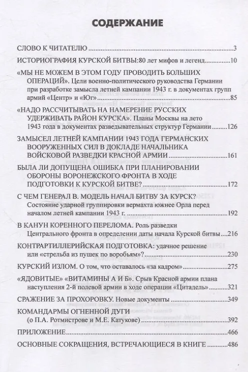Книга Курская битва. Коренной перелом в Великой Отечественной войне (Валерий Замулин) — 3