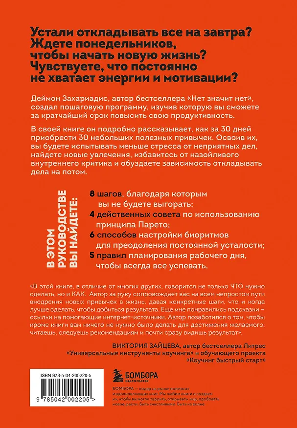 Книга 30 привычек за 30 дней. План-капкан по наведению полного порядка в жизни (Деймон Захариадис) — 2