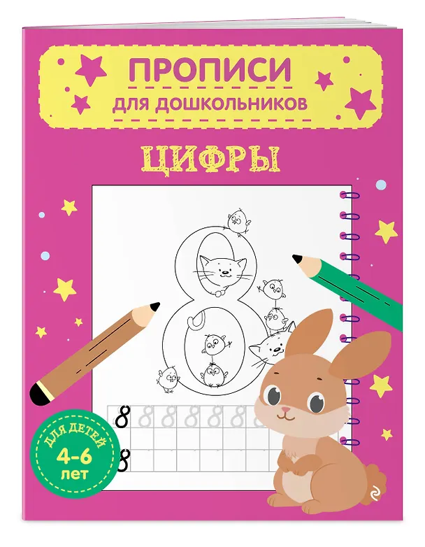 Книга Цифры () — 3
