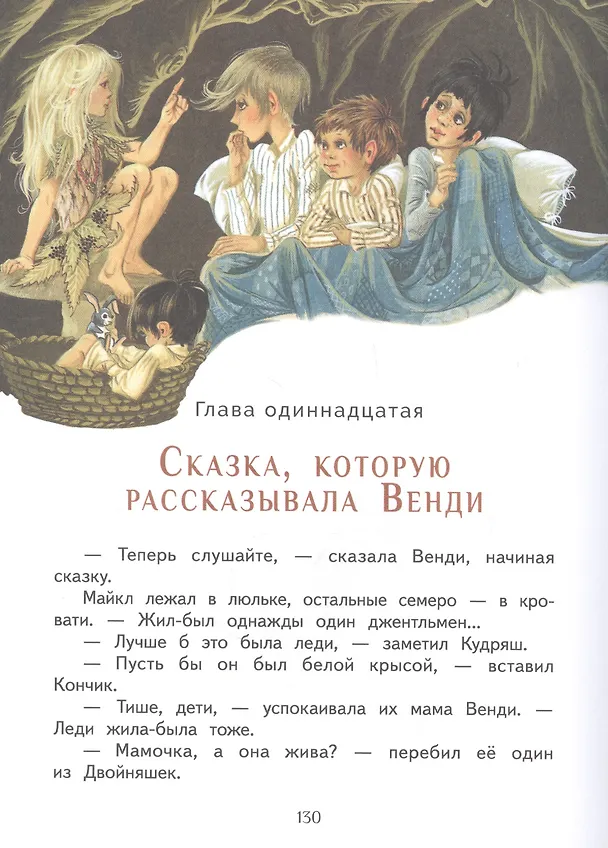 Книга Питер Пэн (Джеймс Барри) — 6