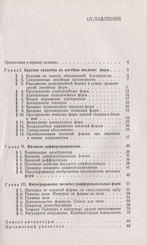 Книга Введение в теорию внешних форм () — 2