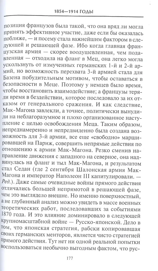 Книга Решающие войны в истории (Бэзил Лиддел Гарт) — 6