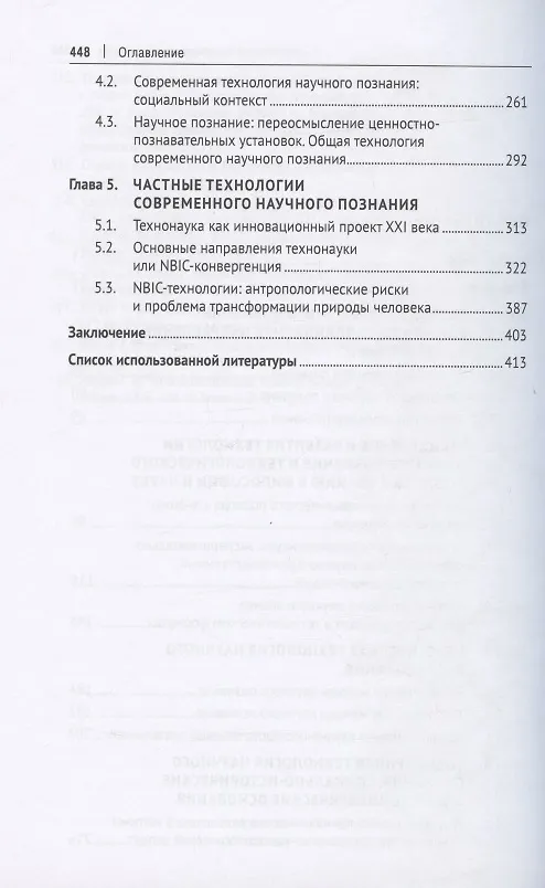 Книга Технология научного познания. Монография (Ольга Малюкова) — 3