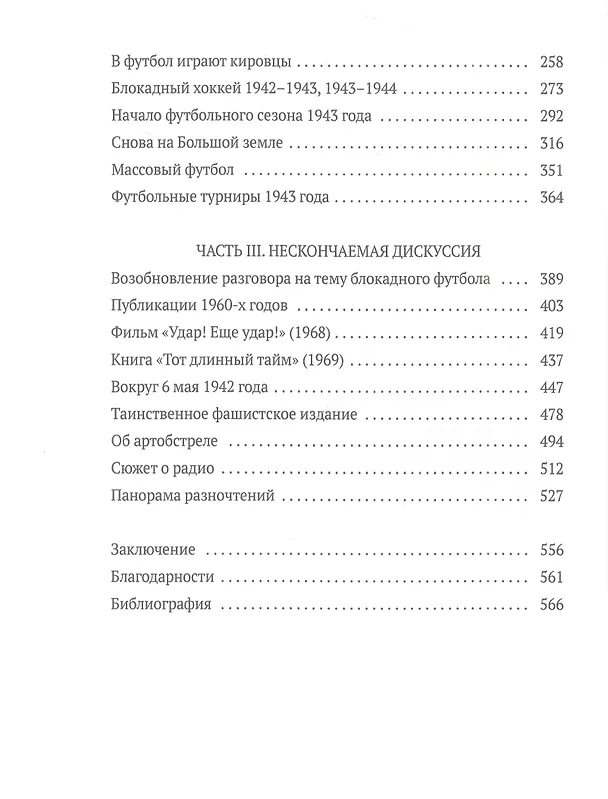 Книга Блокадный футбол: Правда и вымысел. 3-е изд., испр.и доп (Алексей Дунаевский) — 3