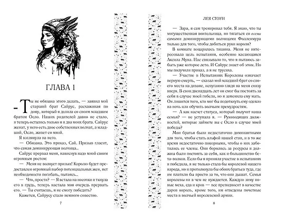 Книга Запретный король волков (#4) (Лея Стоун) — 6