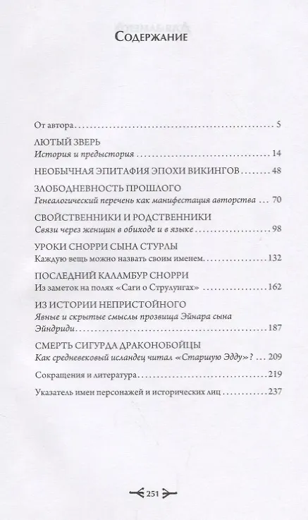 Книга Люди тексты и вещи Из истории культуры средневековой… (2 изд) (ЧелВКульт) Успенский (Фёдор Успенский) — 4