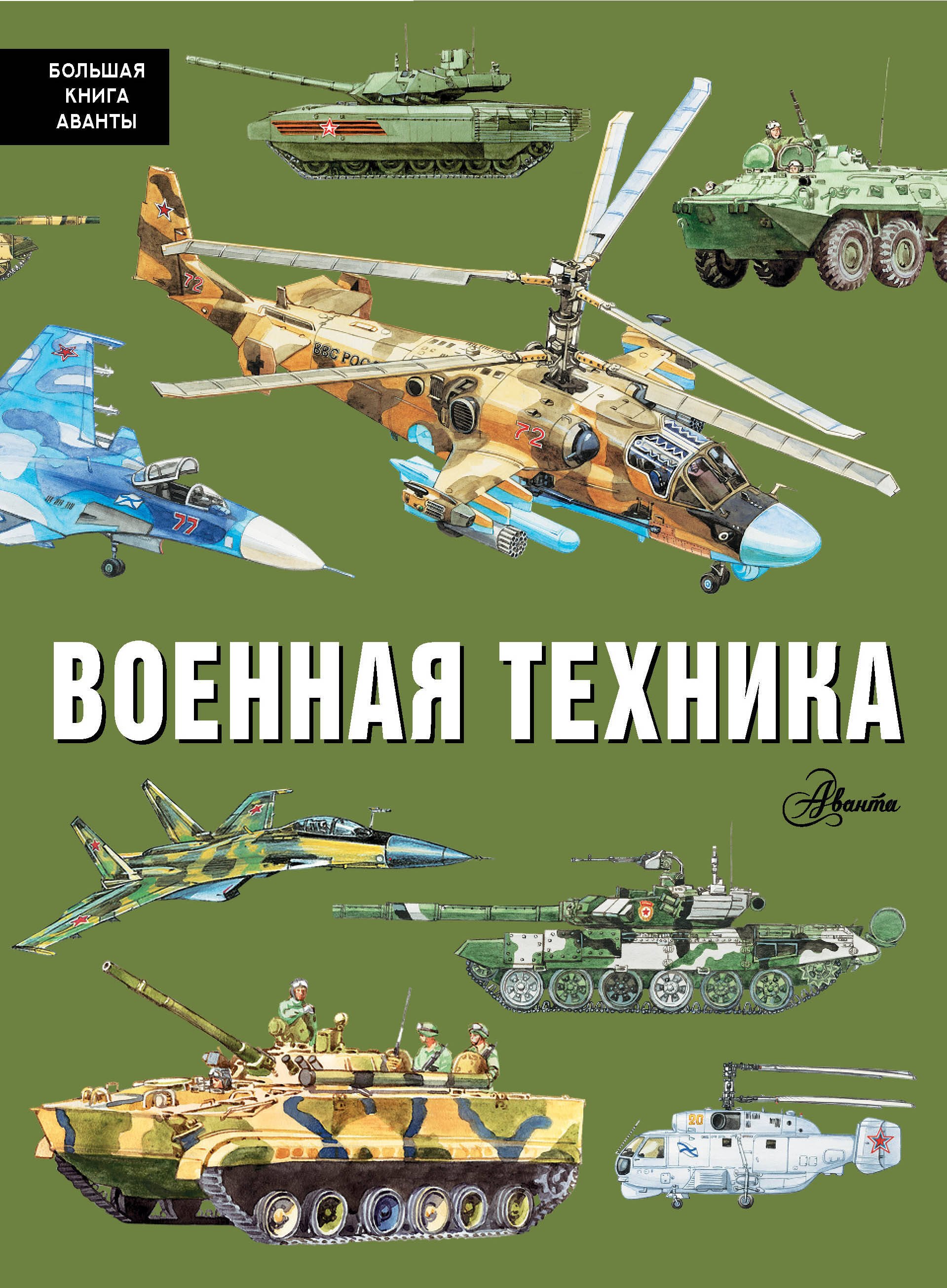 

Военная техника