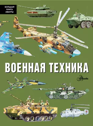 Военная техника — 3056631 — 1