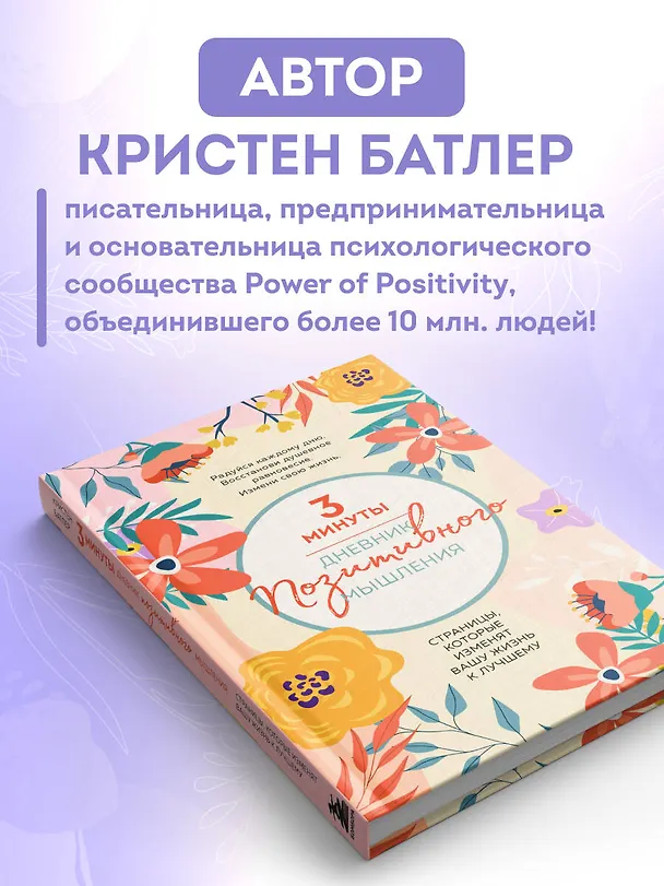 Книга 3 минуты. Дневник позитивного мышления. Страницы, которые изменят вашу жизнь к лучшему (Кристен Батлер) — 10