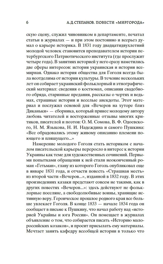 Книга Тарас Бульба (Николай Гоголь) — 9