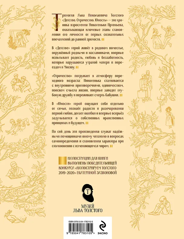 Книга Детство. Отрочество. Юность (Лев Толстой) — 2