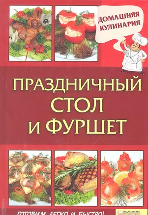 Праздничный стол  и фуршет — 2307979 — 1