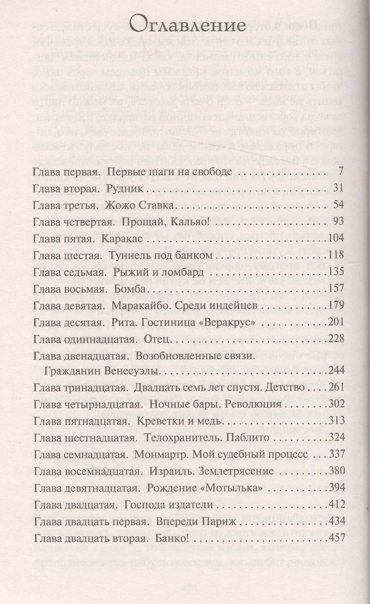 Ва-банк (Анри Шарьер) - купить книгу с доставкой в интернет-магазине  «Читай-город». ISBN: 978-5-389-11643-6