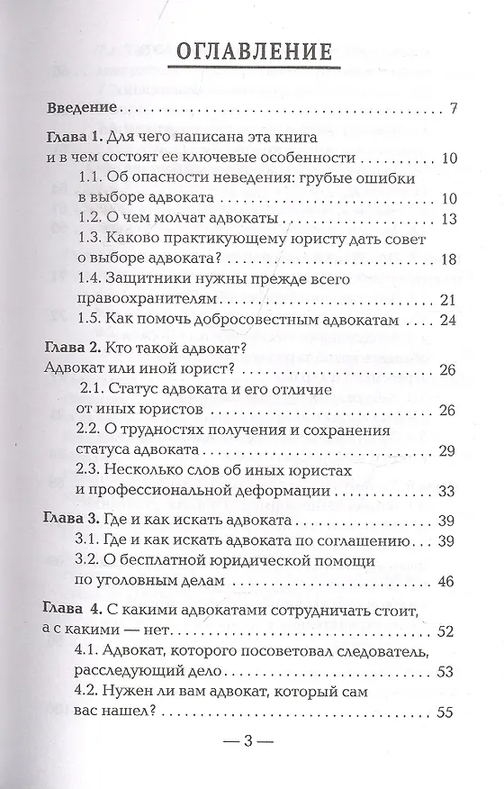 Книга Я требую адвоката! Выбираем защитника, чтобы не потерять свободу и деньги (Юрий Гармаев) — 2