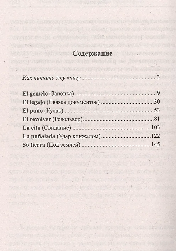 Книга Испанские истории. Эмилия Пардо Басан. Роковое свидание / Emilia Pardo Bazan. Siete cuentos de misterio () — 2