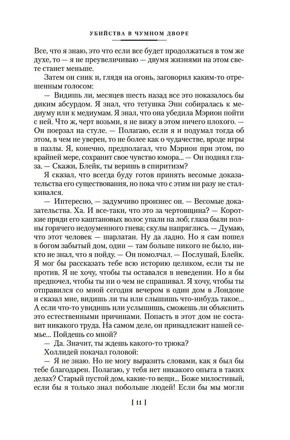Книга Загадка Красной Вдовы (Джон Карр) — 18