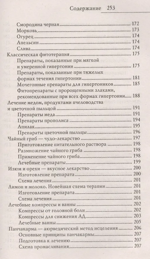 Книга Гипертония (Дарья Нестерова) — 5