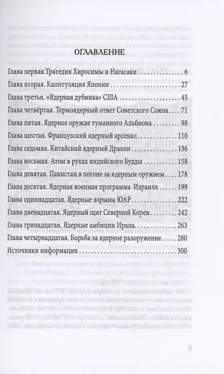 Книга Ядерное оружие ядерных и неядерных государств (Анатолий Хитров) — 2
