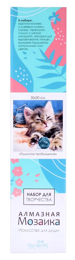Алмазная мозаика на канве "Пушистое пробуждение" (30*30 см) 3059109 — 2