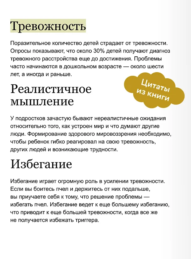 Книга Уверенный ребенок. Как помочь детям побеждать страхи (Реджин Галанти) — 8