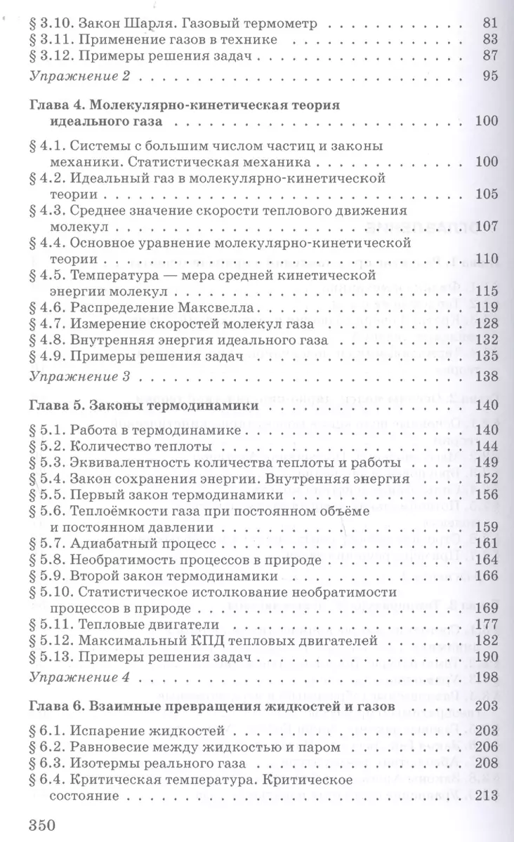 Физика. 10 класс. Молекулярная физика. Термодинамика. Углубленный уровень.  Учебник - купить книгу с доставкой в интернет-магазине «Читай-город». ISBN:  978-5-09-078808-3